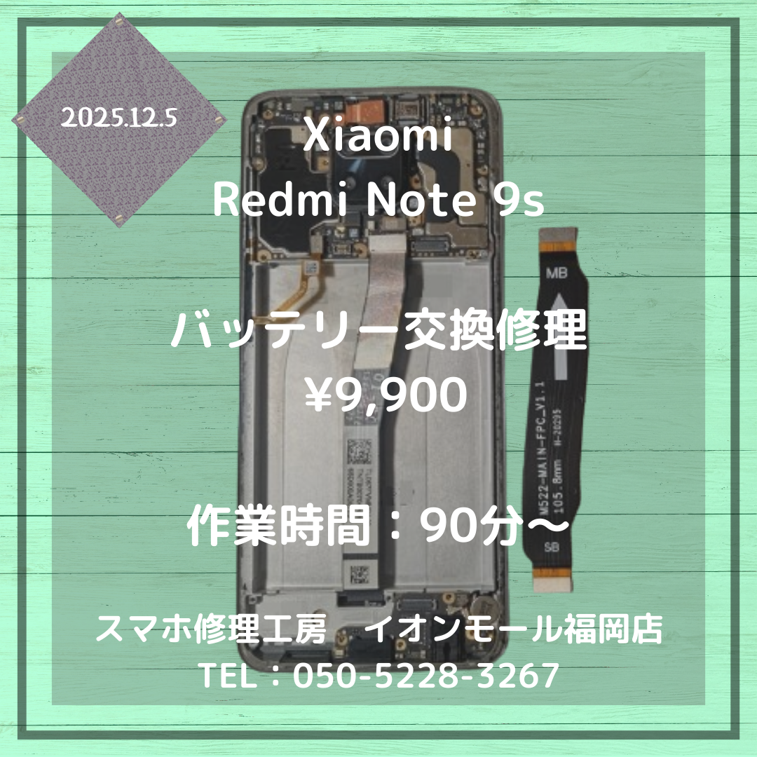 【Redmi Note 9s】バッテリー劣化のせいで充電持ちが悪い🔋⚡当店のバッテリー交換修理を是非ご利用ください✨